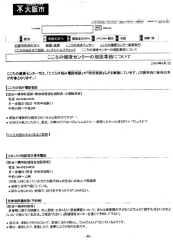 こころの健康センターの相談業務について