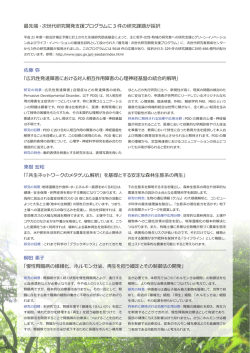 11 最先端・次世代研究開発支援プログラム