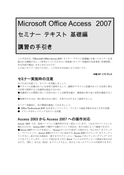 Microsoft Office Access 2007 セミナーテキスト 基礎編