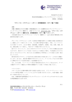 GCRスポーツ発行のお知らせ - トランスペアレンシー・ジャパン