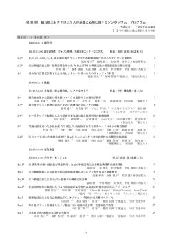 第 31 回 超音波エレクトロニクスの基礎と応用に関するシンポジウム