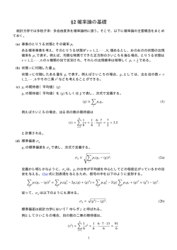 &sect;2 確率論の基礎
