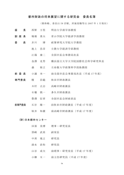 都市財政の将来展望に関する研究会 委員名簿
