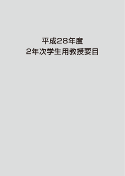 2年次 - 東北医科薬科大学