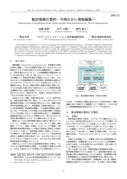 非言語情報(数値情報)言語情報(新聞記事等)(Blog等) 数値情報の言語