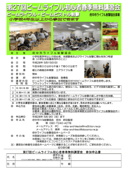 第27回ビームライフル初心者春季無料講習会 参加申込書