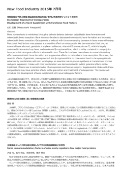 New Food Industry 2015年 7月号