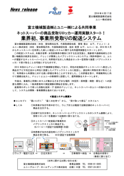 業界初、事業所受取りの配送システム