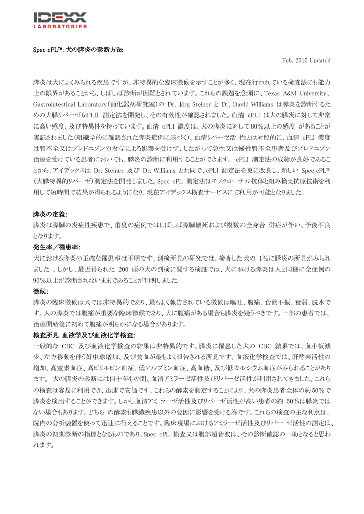 Spec Cpl 犬の膵炎の診断方法 膵炎は犬によくみられる疾患ですが