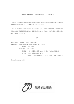 日本自転車振興会 補助事業完了のお知らせ