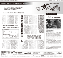 選手 の 記録更新サ ポ ート