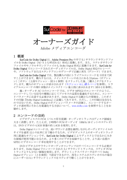 SurCode for Dolby Digital PP Media Enc_JPN_20_Stingray.fm