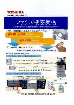 MFP（e-182）に搭載！『ファックス機密受信機能』