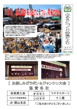たより21号 - NPO法人 ふるさとづくり妙高