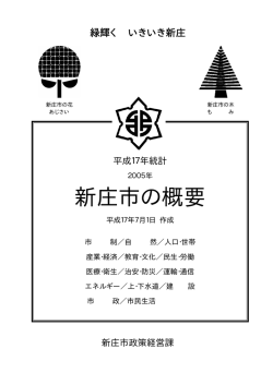 新庄市の概要