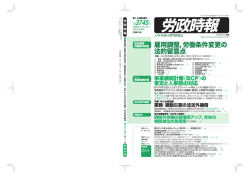 雇用調整,労働条件変更の 法的留意点