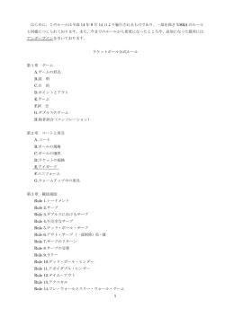 2002年8月21日 改訂ルール