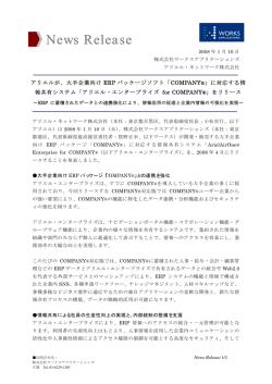 に対応する情報共有システム「アリエル