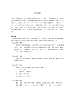 houkokusyo - 筑波大学大学院 人間総合科学研究科 | University of