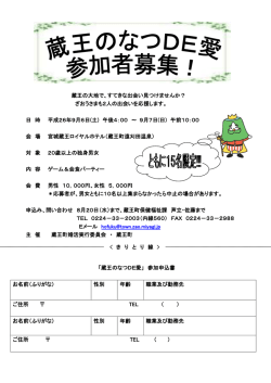 蔵王の大地で、すてきな出会い見つけませんか？ ざおうさまも2人の