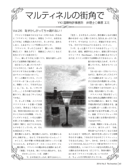 2月号に、連載記事"マルティネルの街角で" （葦原弁理士著）