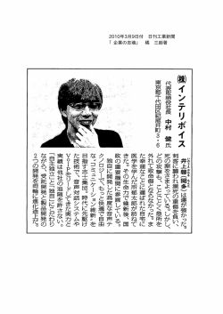 「企業の志魂（こころ）」に掲載されました。（PDFリンク）