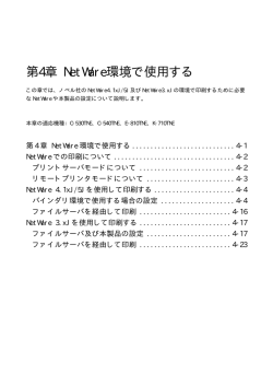 第4章 NetWare環境で使用する