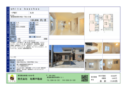 Untitled - 長岡市の不動産 和興不動産