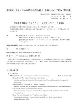 第61回 （公社）日本口腔外科学会総会・学術大会のご案内 （第Ⅱ報）