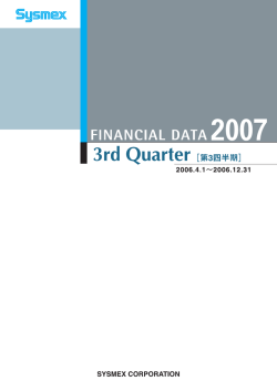 【第3四半期】ファイナンシャルデータ ( PDF形式