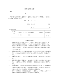 駐輪使用届出書