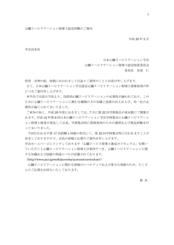 募集要項2016年度 - JACR日本心臓リハビリテーション学会