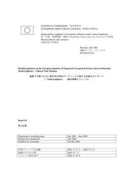EUROPEAN COMMISSION 欧州委員会 ENTERPRISE