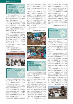 花と緑のぐんまづくり 2013 in 伊勢崎 協会ニュース ホリデーインまえばし