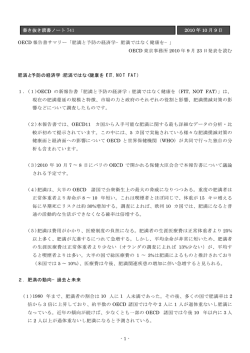 -1- 書き抜き読書ノート 741 2010 年 10 月 9 日 OECD 報告書サマリー