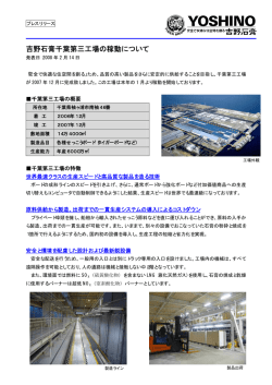 吉野石膏千葉第三工場の稼動について