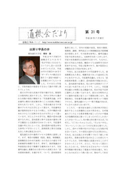 第 31 号 - 通機会