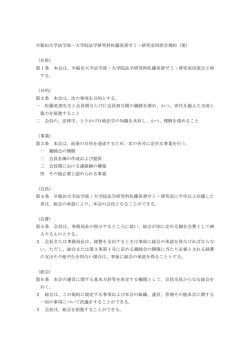 早稲田大学法学部・大学院法学研究科佐藤英善ゼミ・研究室同窓会規約