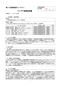 アイデア概要説明書 - 衛星設計コンテスト