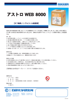 アストロ WEB 8000