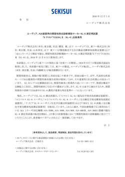 AIA装置用の間質性肺炎診断補助