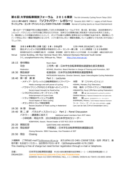 第6回 学  転  競技フォーラム 2016東京案内（PDF形式）