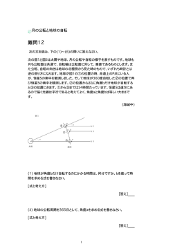 月の公転と地球の自転
