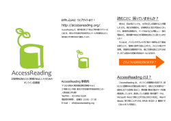 リーフレットはこちら - AccessReading