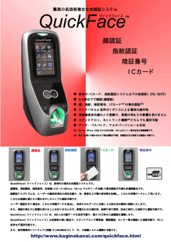 顔認証 指紋認証 暗証番号 IC カード