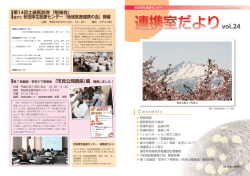 第24号（2016年2月発行） - JA秋田厚生連 秋田厚生医療センター