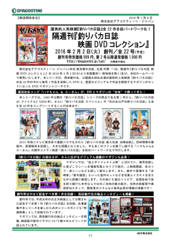 隔週刊『釣りバカ日誌 映画 DVD コレクション』