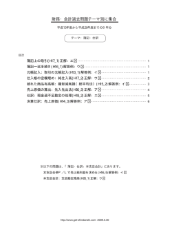 財務・会計過去問題テーマ別に集合