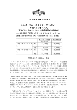 「年間スタジオ・パス」 プライス・キャンペーン