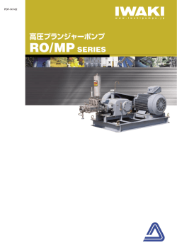 高圧プランジャーポンプ RO/MPSERIES